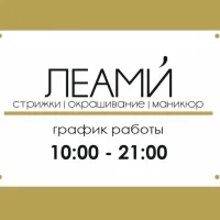 место красоты леами изображение 8