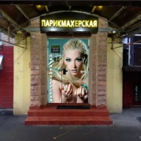 парикмахерская на улице дунаевского изображение 6