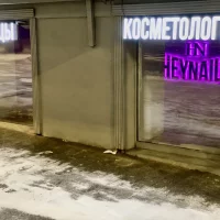 студия маникюра heynails на конюшковской улице изображение 1